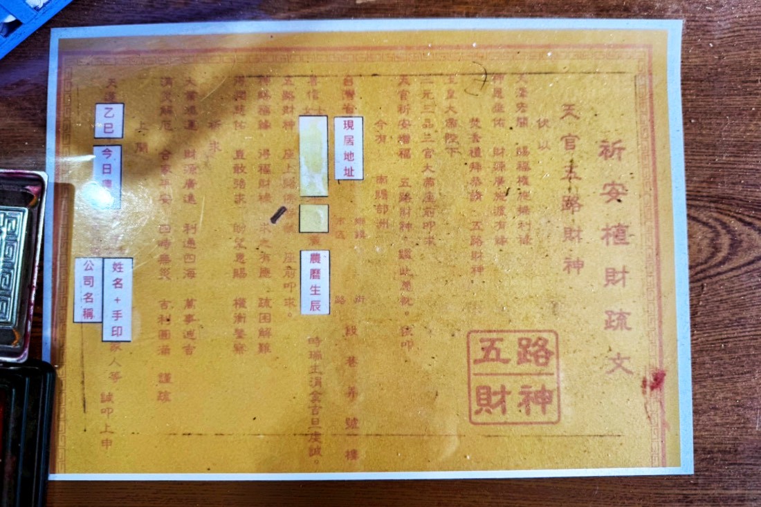 金山財神廟