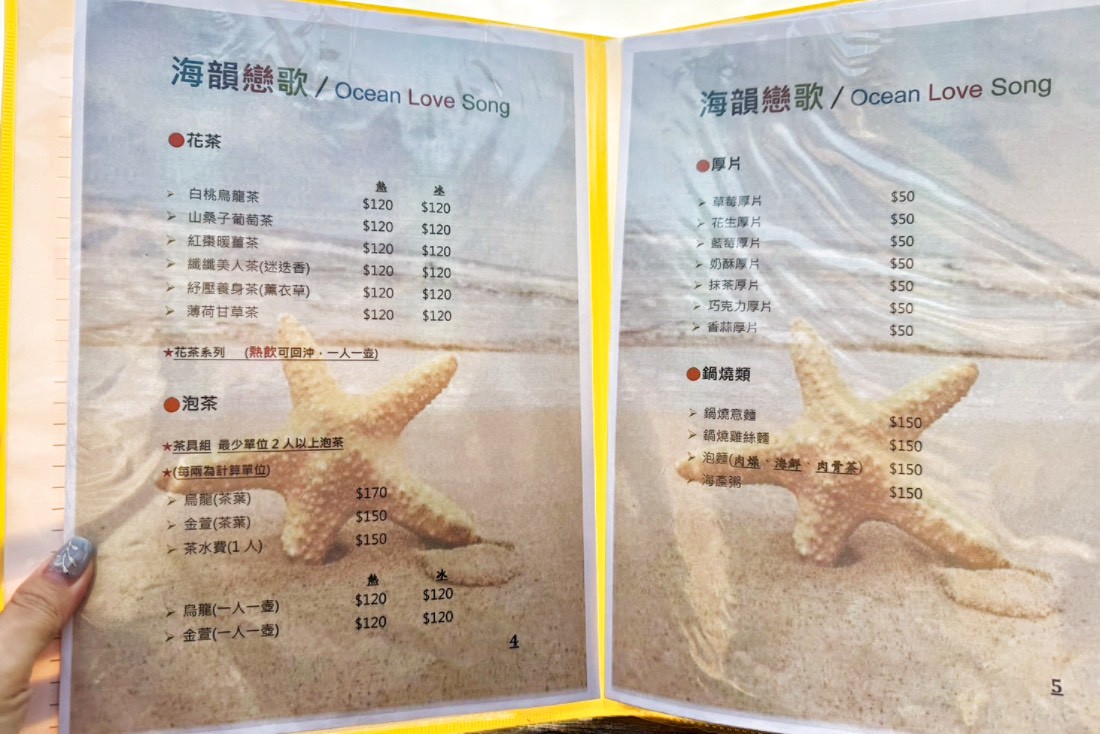 海韻戀歌