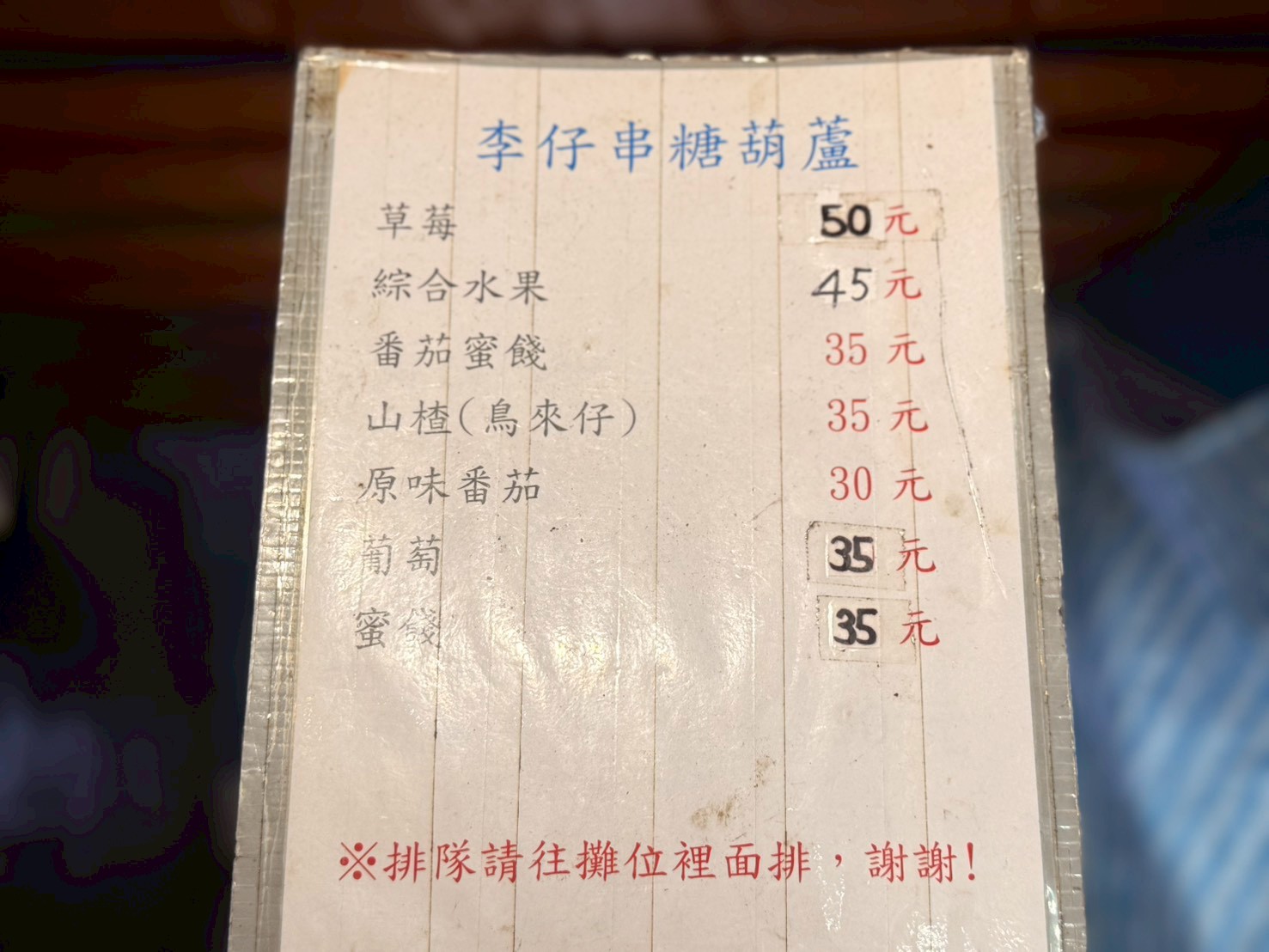 李仔串糖葫蘆
