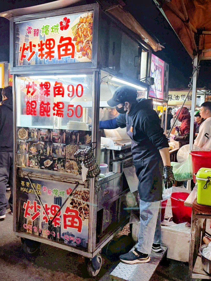 檳城炒粿角