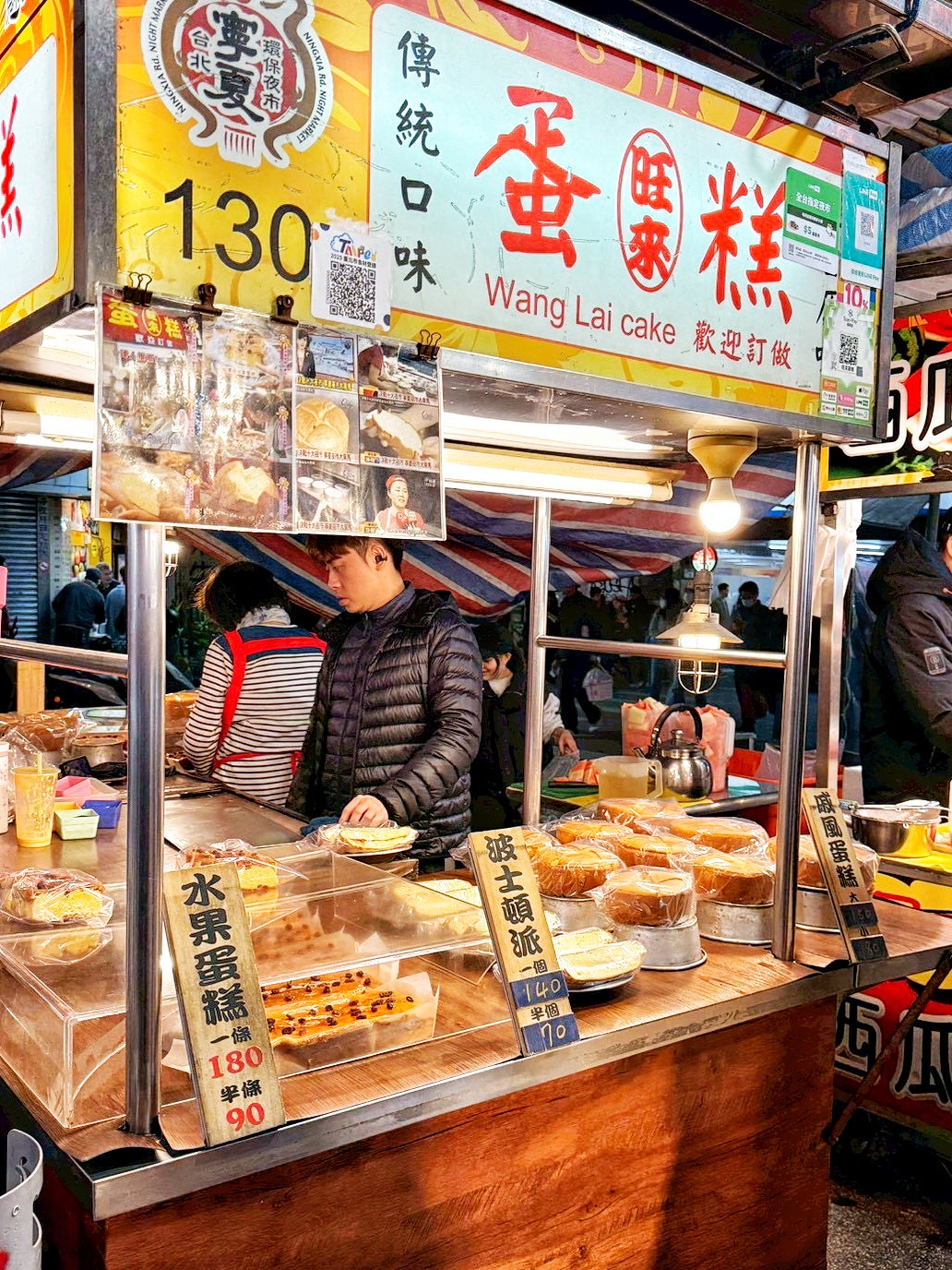 旺來蛋糕