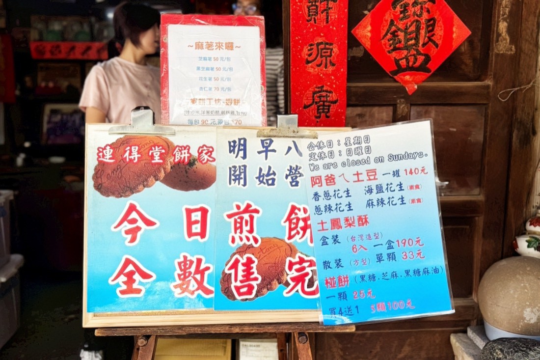 連得堂餅家