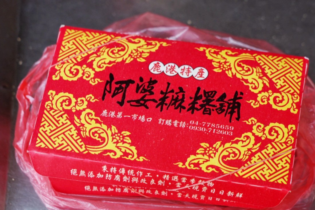 阿婆麻糬舖