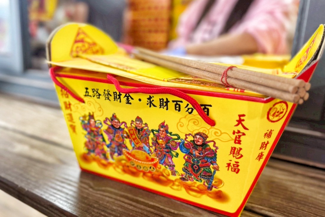 金山財神廟