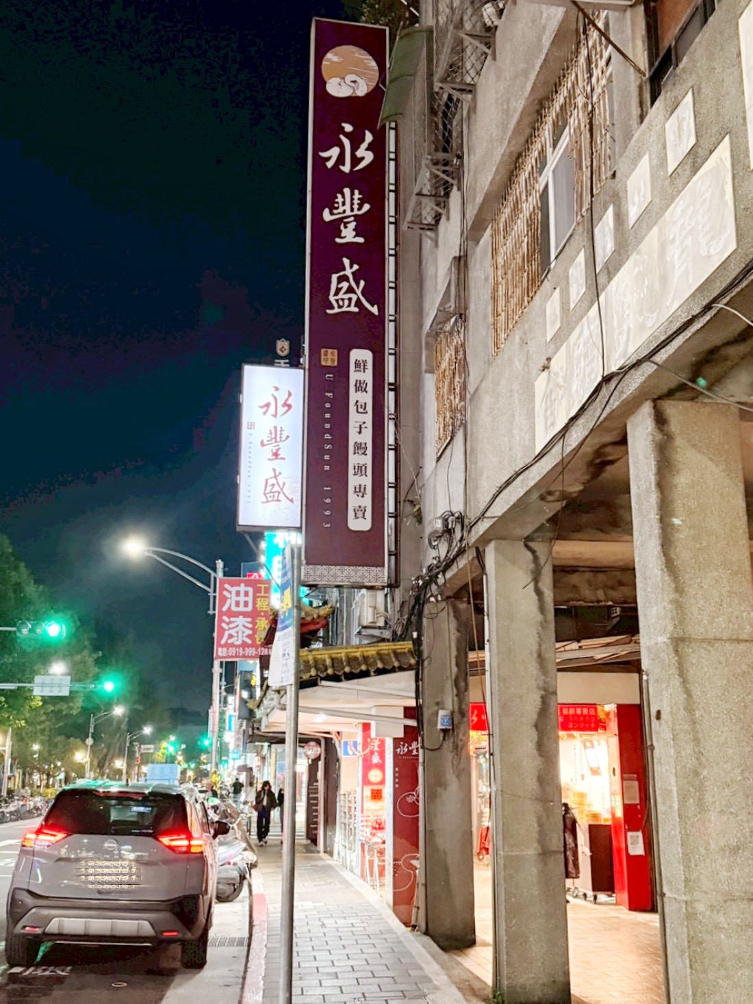 永豐盛