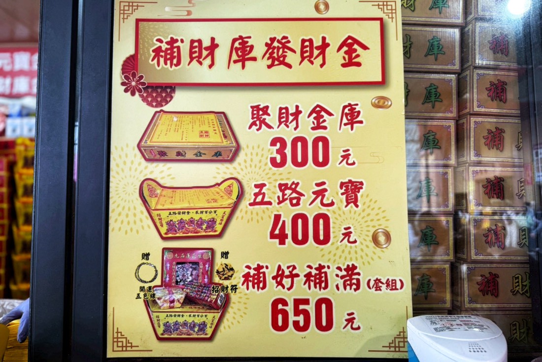 金山財神廟