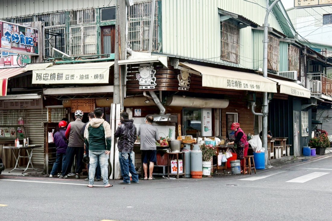 阿忠燒餅 