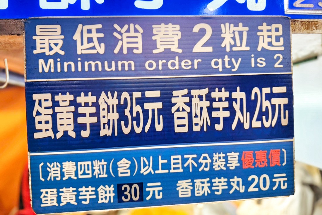 劉芋仔蛋黃芋餅