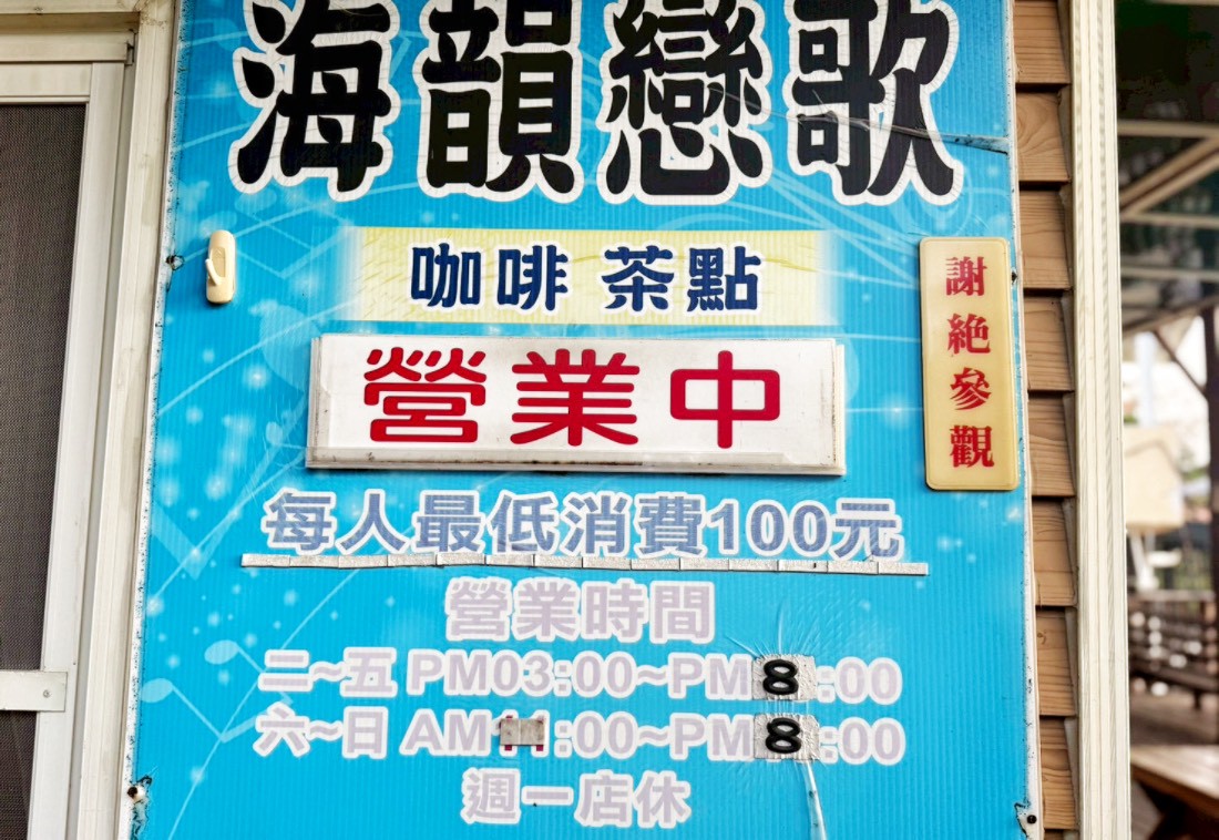 海韻戀歌