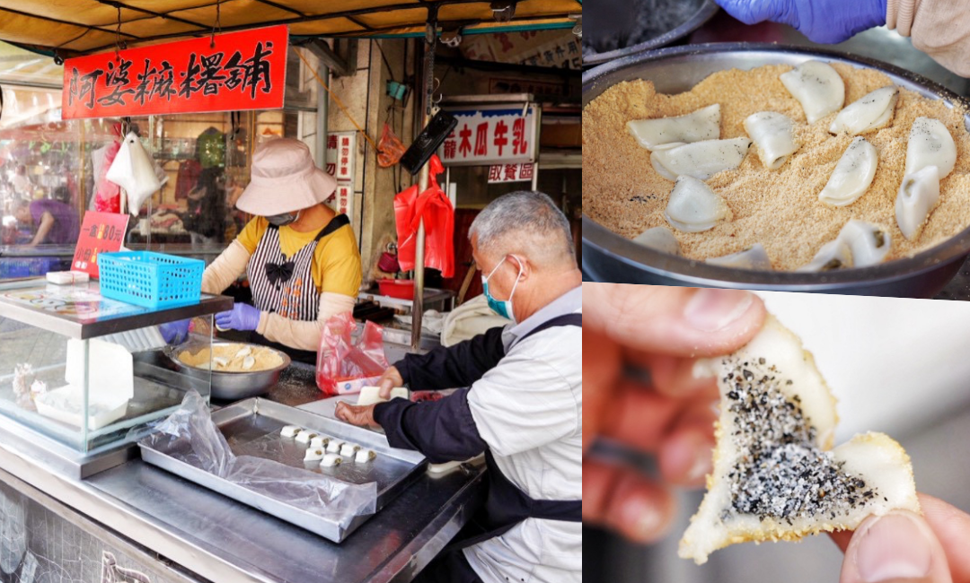 阿婆麻糬舖
