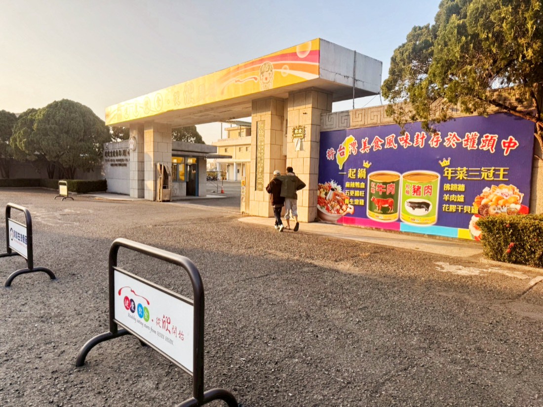 欣欣生技食品股份有限公司