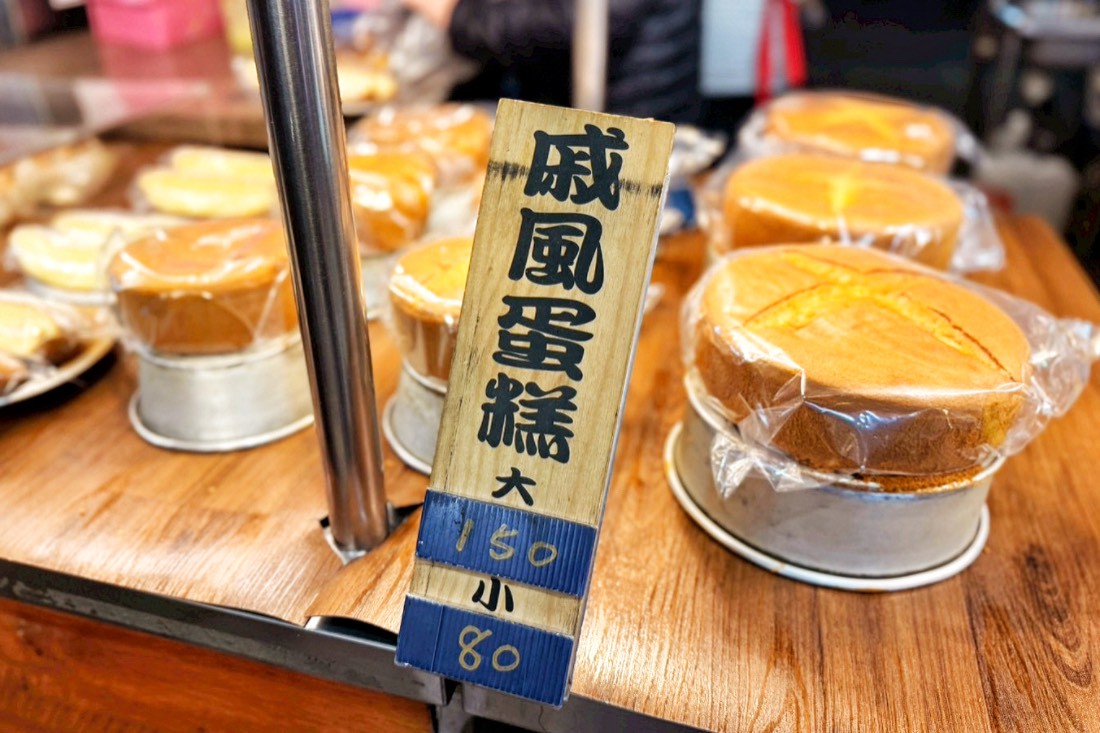 旺來蛋糕