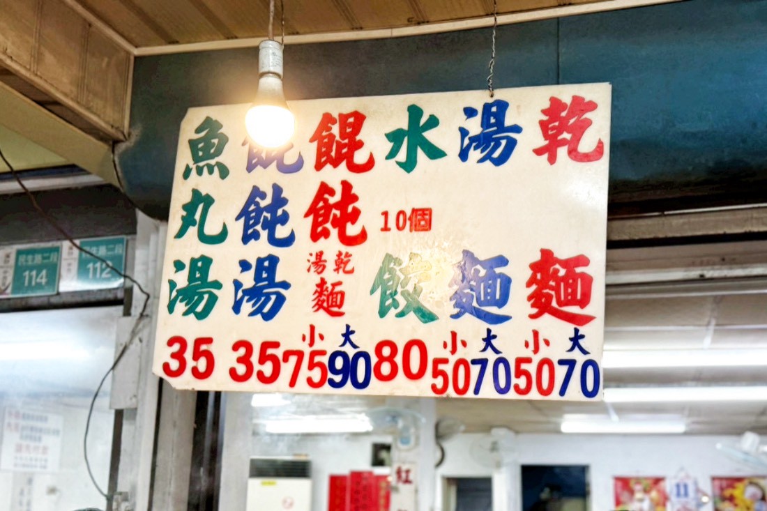 無名意麵滷味