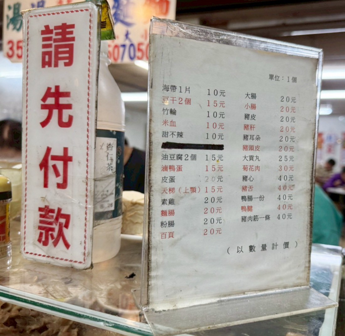 無名意麵滷味
