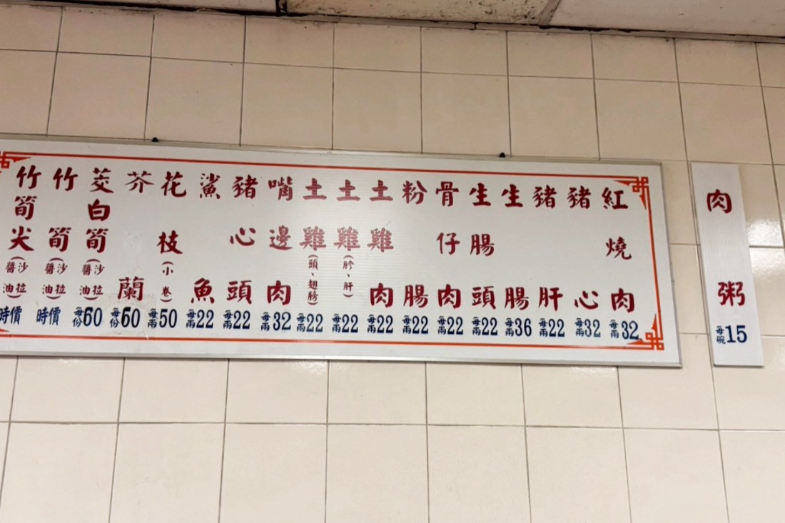 周記肉粥店