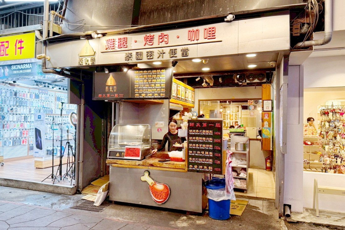 壹森泰食堂