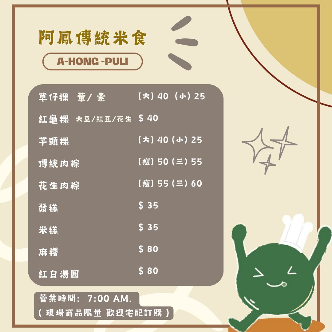 阿鳳傳統米食,草仔粿,芋頭巧,紅龜粿,肉粽,傳統米食,埔里美食,埔里小吃,埔里伴手禮,台灣小吃