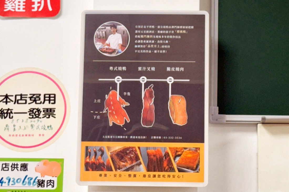 鼎皇正統粵式燒鴨