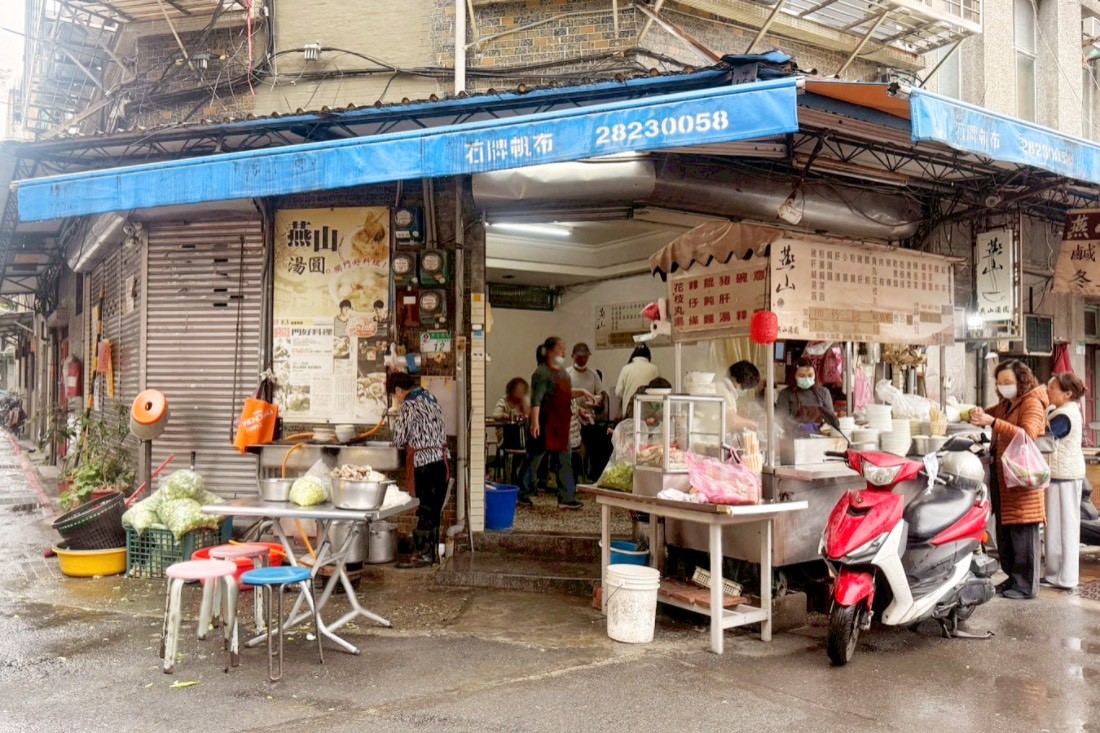 燕山湯圓