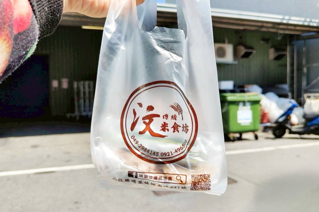埔里汶傳統米食坊
