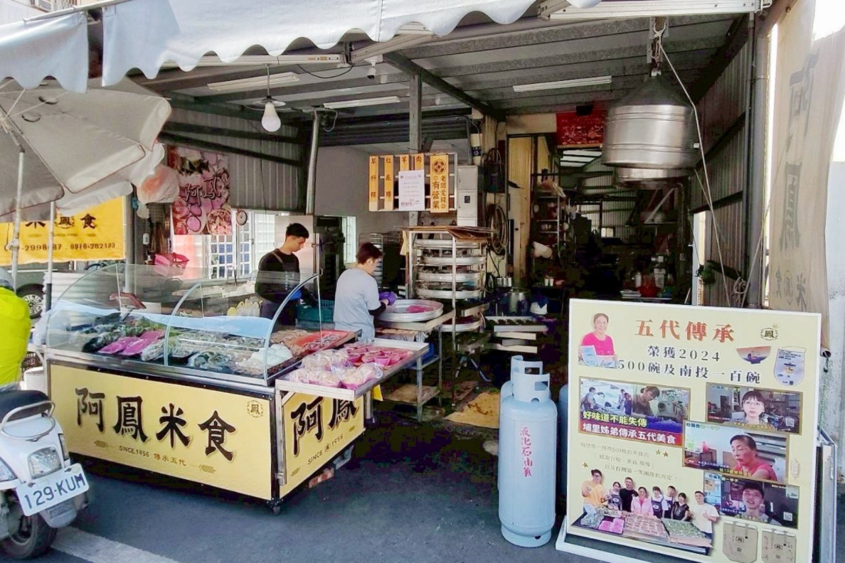 阿鳳傳統米食