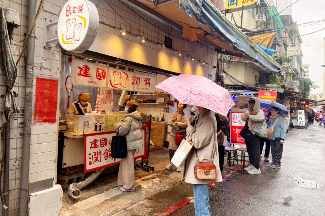 建國潤餅