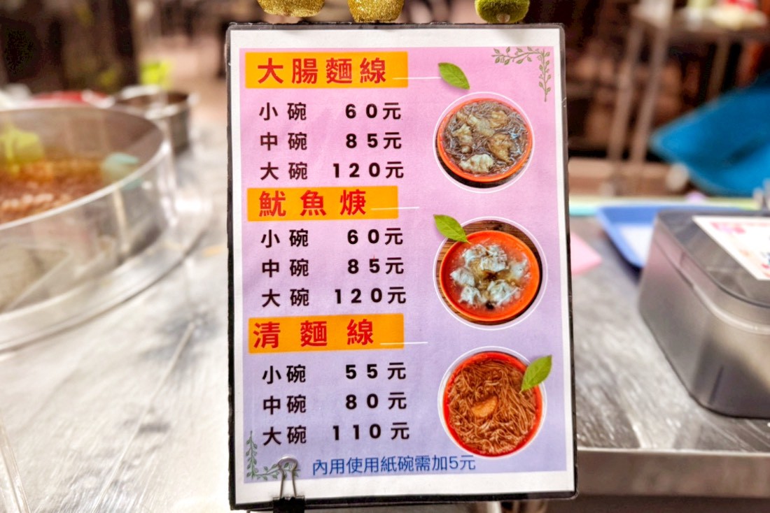 原萬華戲院大腸麵線魷魚羹