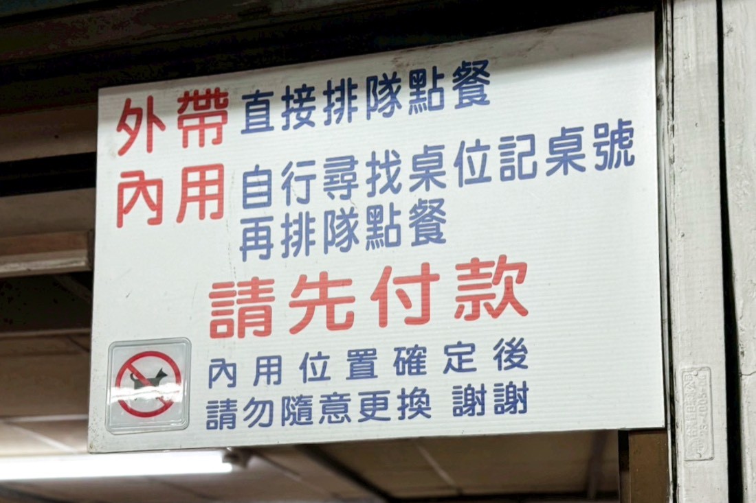 無名意麵滷味