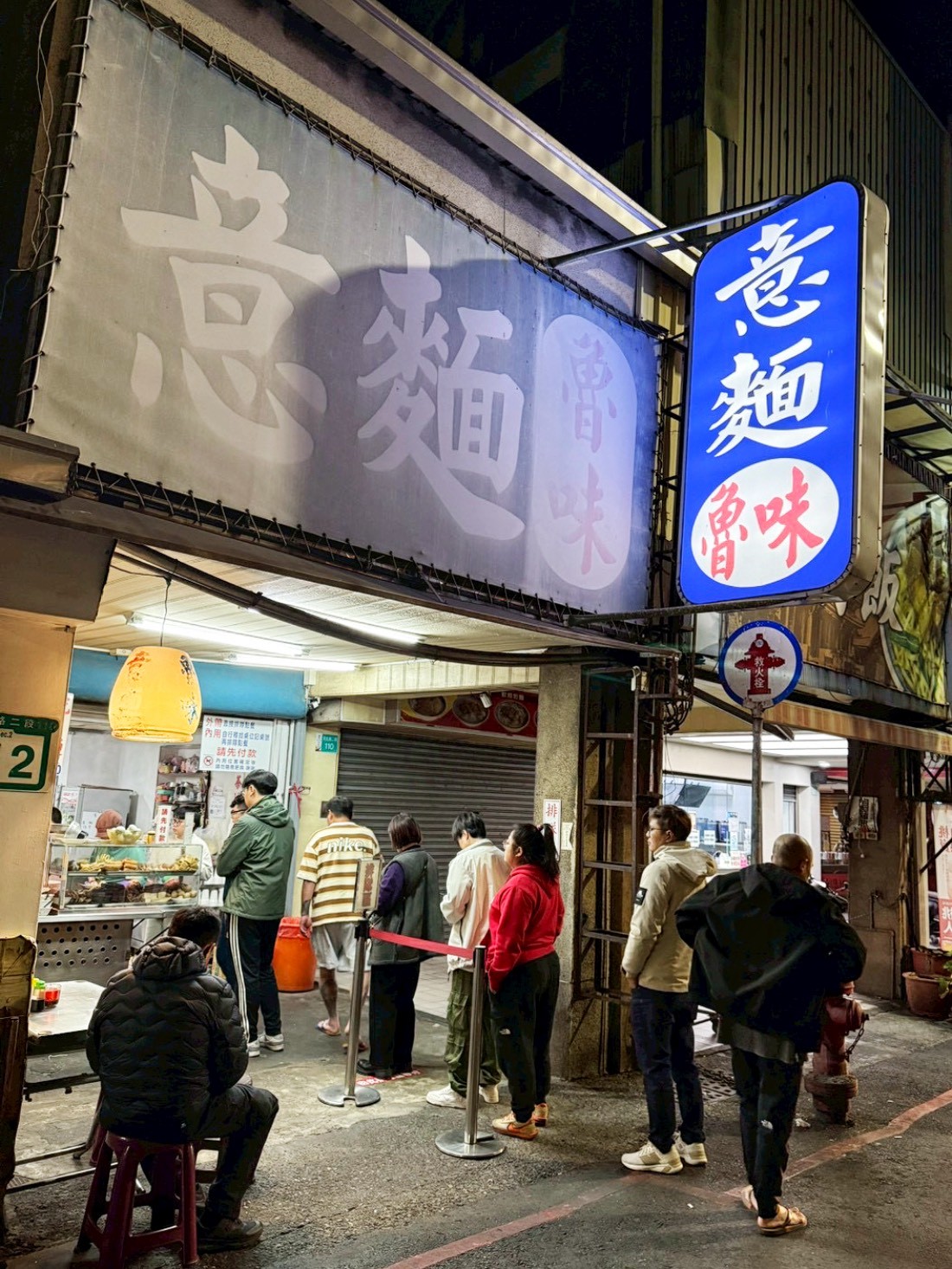 無名意麵滷味