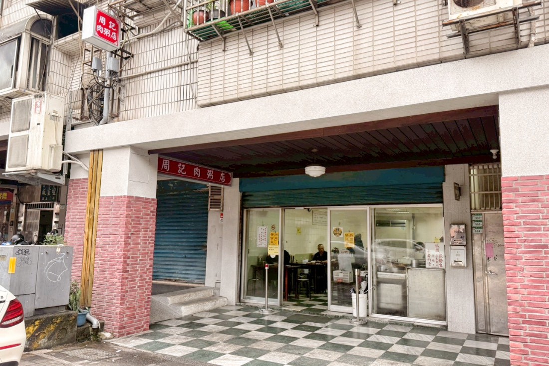 周記肉粥店