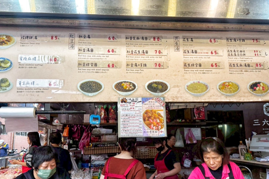 三六圓仔店