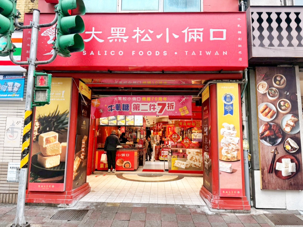大黑松小倆口