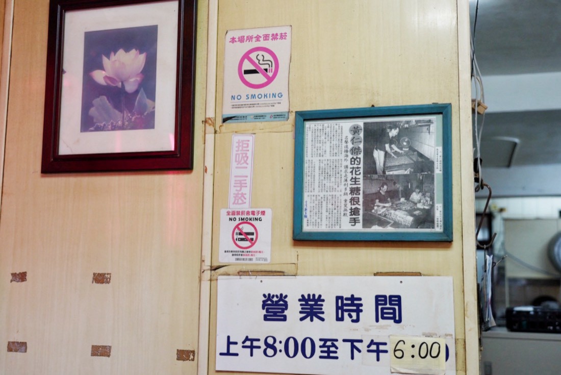 黃家花生糖