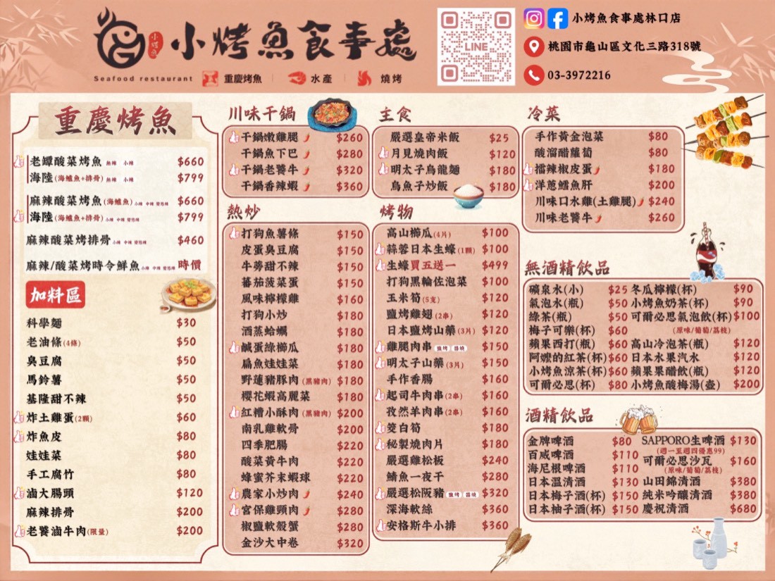 小烤魚食事處林口店