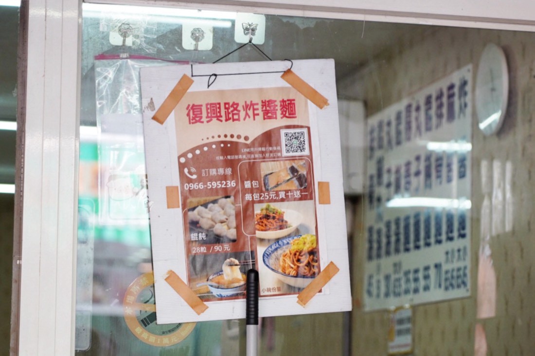 復興路炸醬麵