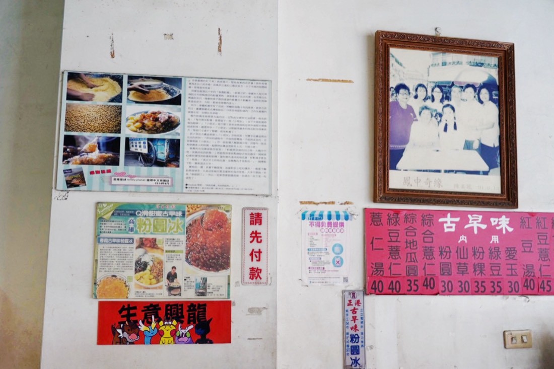 春霞正港古早味粉圓冰