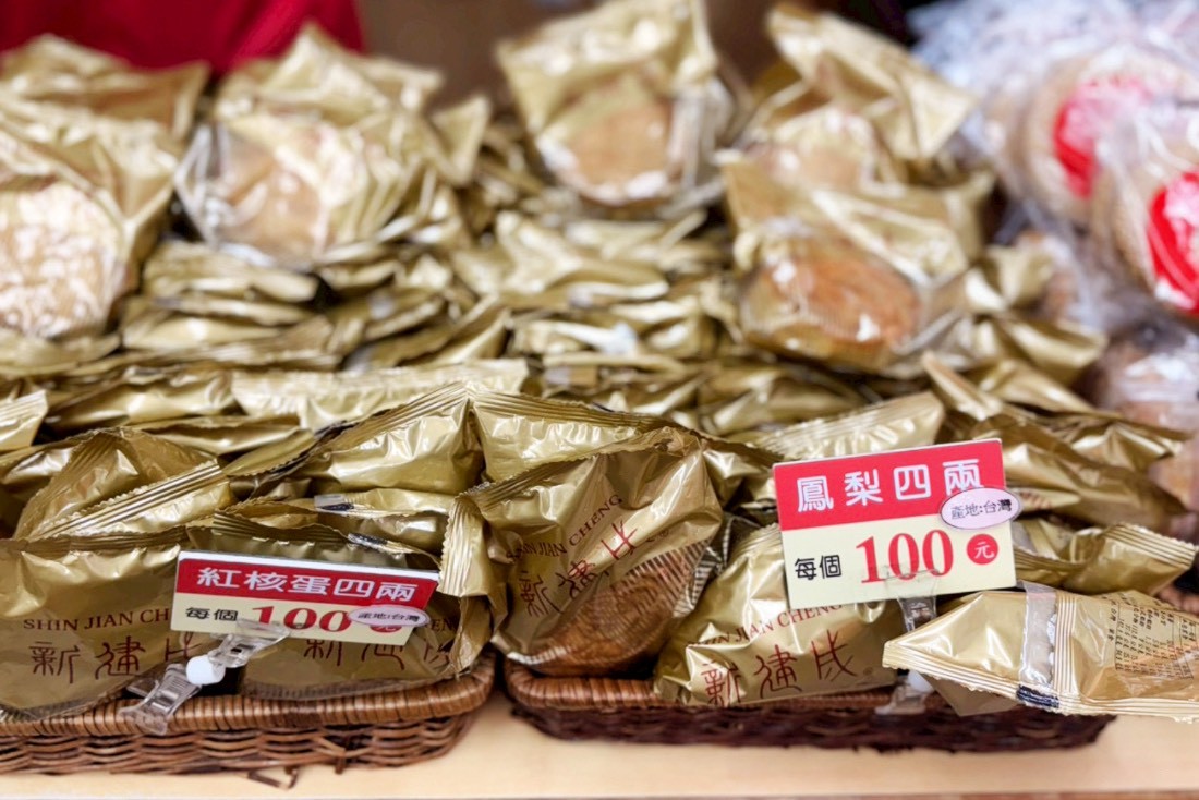 新建成餅店