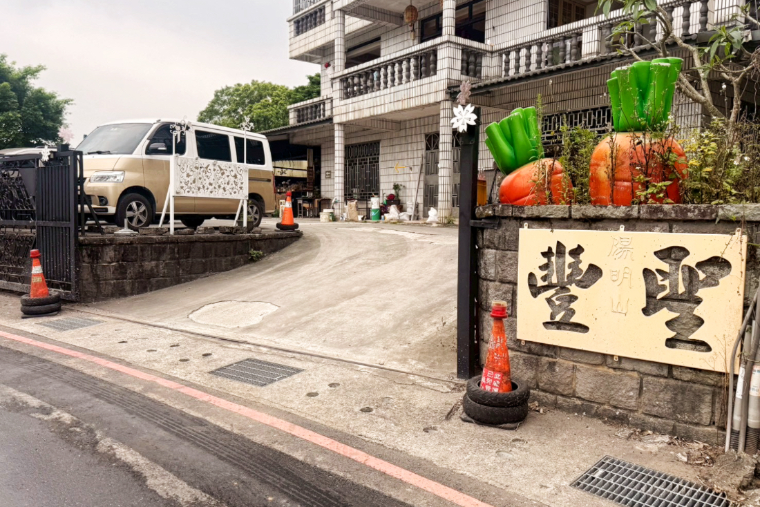 豐聖老店