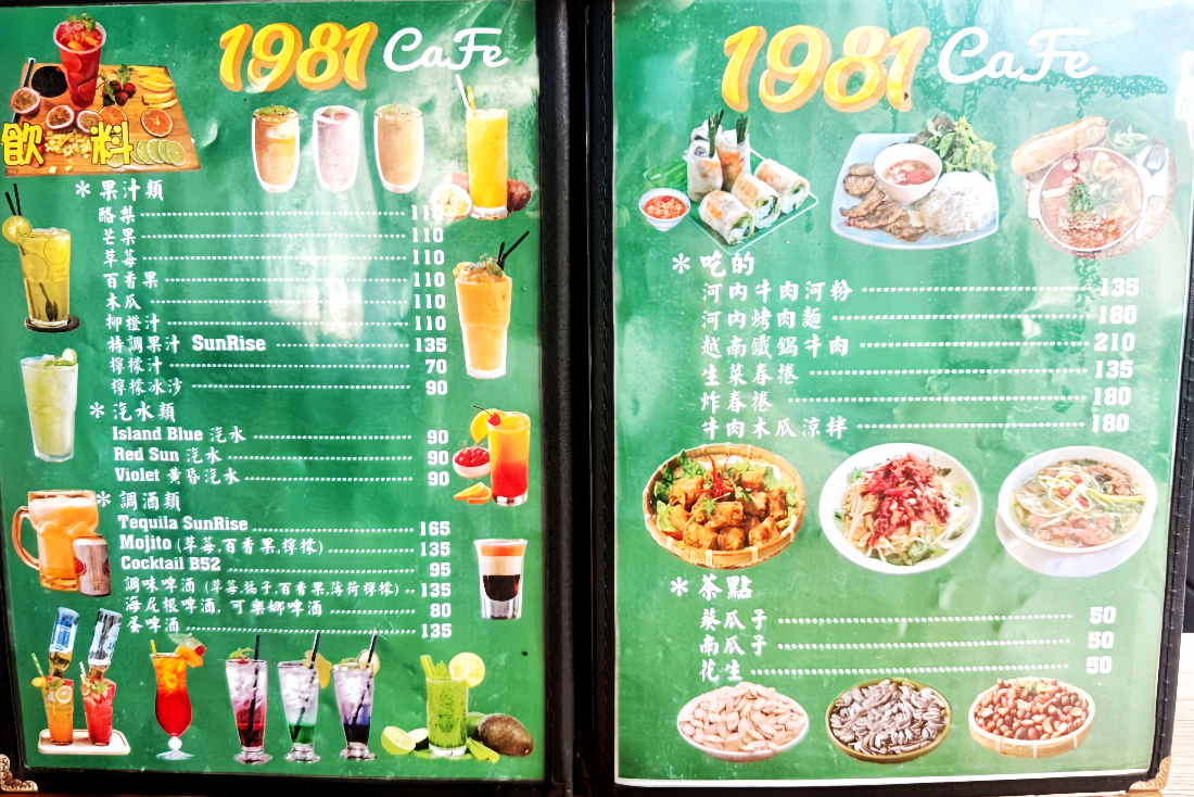 1981 Cafe,中壢咖啡館,中壢越南菜,中壢美食,中壢小吃,1981咖啡館,越南河粉,越南春捲,越南生春捲 1981 Cafe,中壢咖啡館,中壢越南菜,中壢美食,中壢小吃,1981咖啡館,越南河粉,越南春捲,越南生春捲