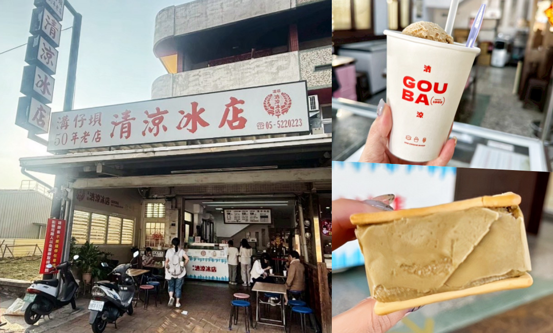 延伸閱讀：溝仔垻清涼冰店｜雲林斗六必吃 50 年老店！雪泥冰尬冰淇淋，10 種口味三明治冰餅