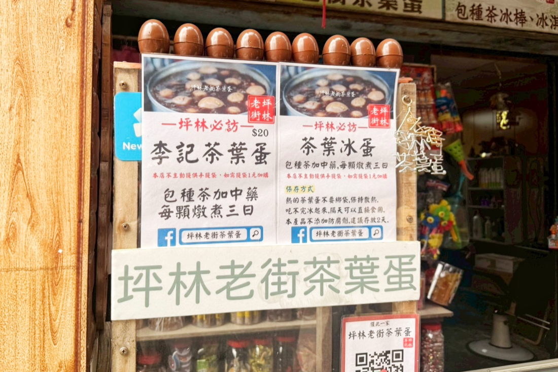 坪林老街