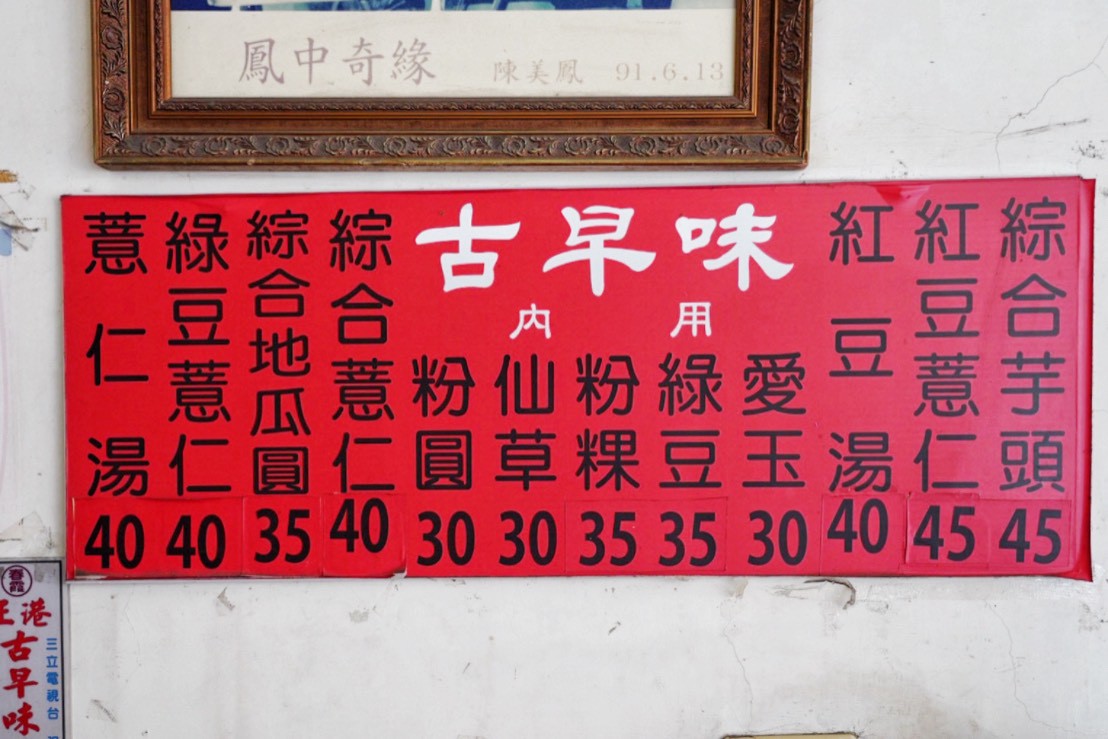春霞正港古早味粉圓冰