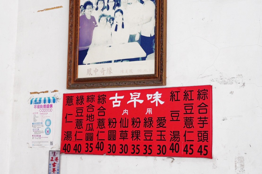 春霞正港古早味粉圓冰