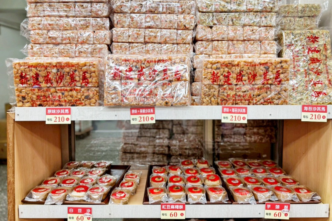 新建成餅店