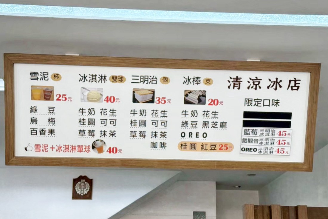 溝仔垻清涼冰店