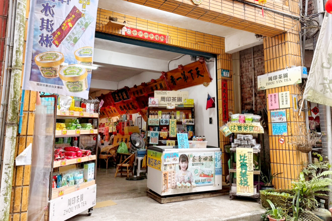 坪林老街