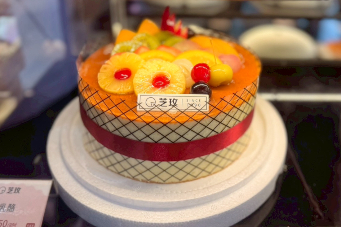 芝玫蛋糕店