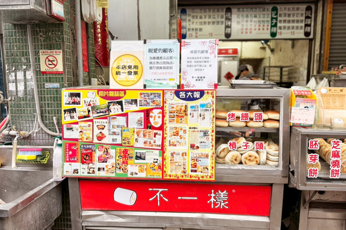 不一樣饅頭