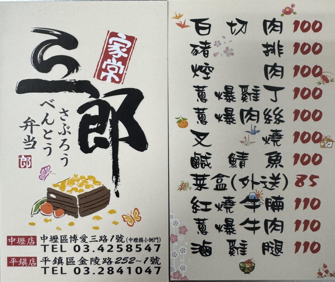 山郎便當,中壢便當,中壢美食,中壢小吃,中壢好吃,蔥爆牛肉,山之狼便當