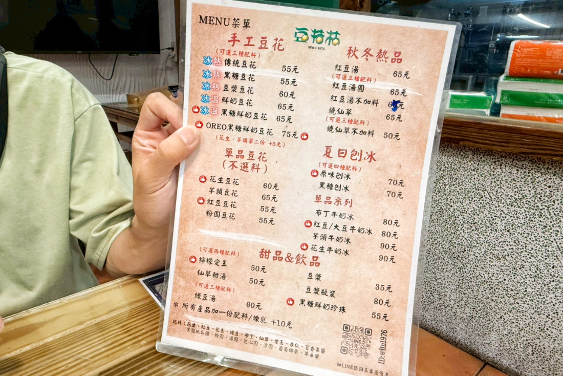 豆花林